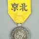 MÉDAILLE DE LA CAMPAGNE DE CHINE - CRÉÉE EN 1861 - SECOND EMPIRE
